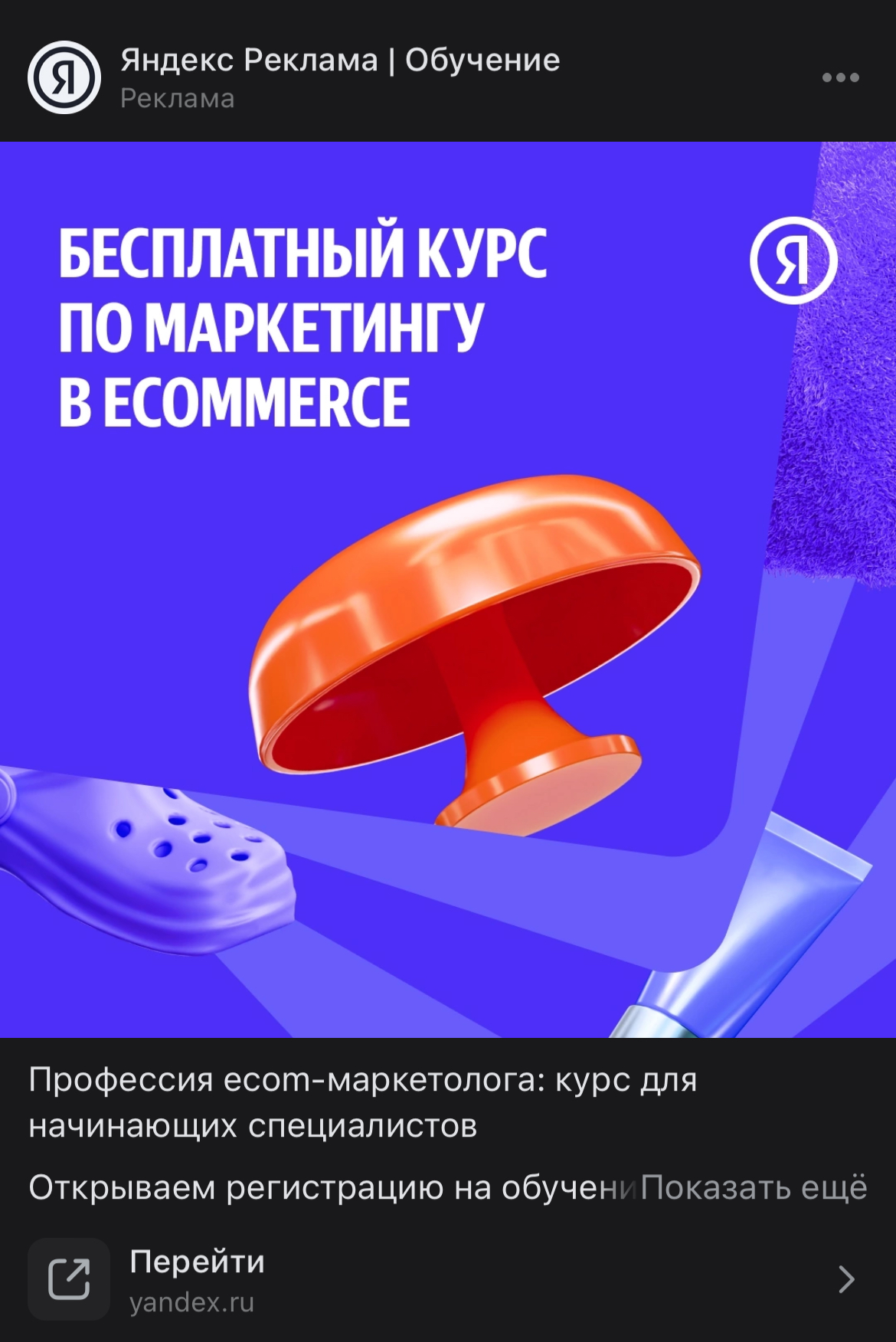 таргетированная реклама