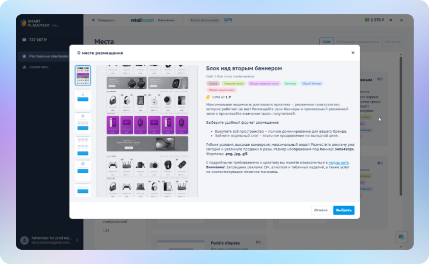 Обновленные карточки плейсментов: улучшенный интерфейс и новые инструменты брендирования в AdTech-платформе Smart Placement Ads