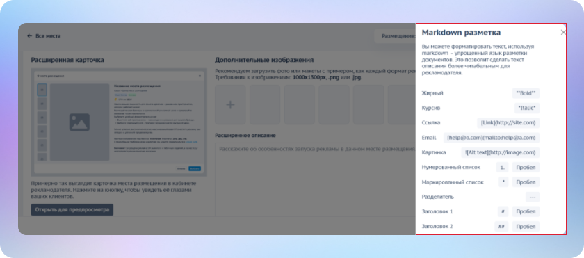 Обновленные карточки плейсментов: улучшенный интерфейс и новые инструменты брендирования в AdTech-платформе Smart Placement Ads