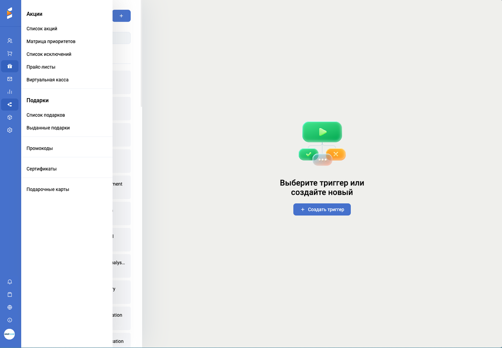 Что такое брошенная корзина и как вернуть покупателей с помощью Retail Rocket