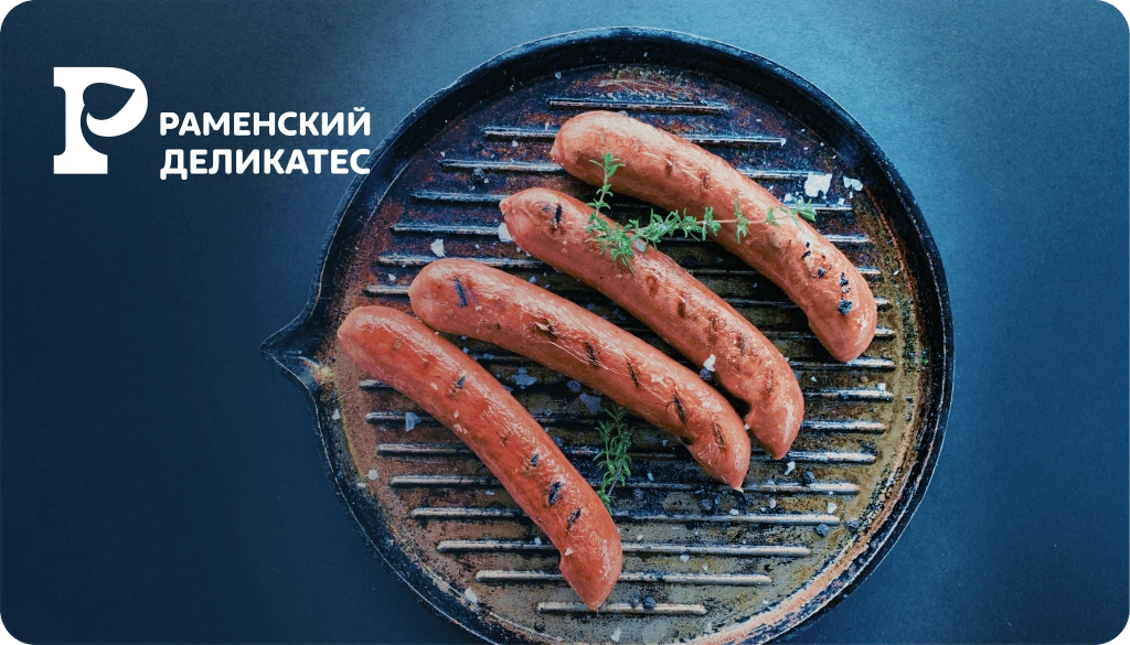 «Раменский деликатес» первым внедрил рекомендации в розничных магазинах и увеличил средний чек